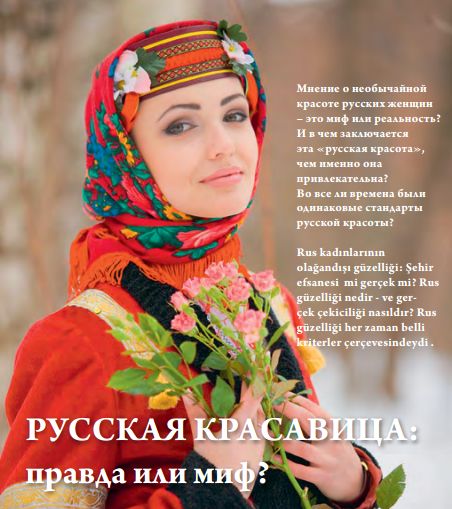 красота русских женщин, образ русской красавицы